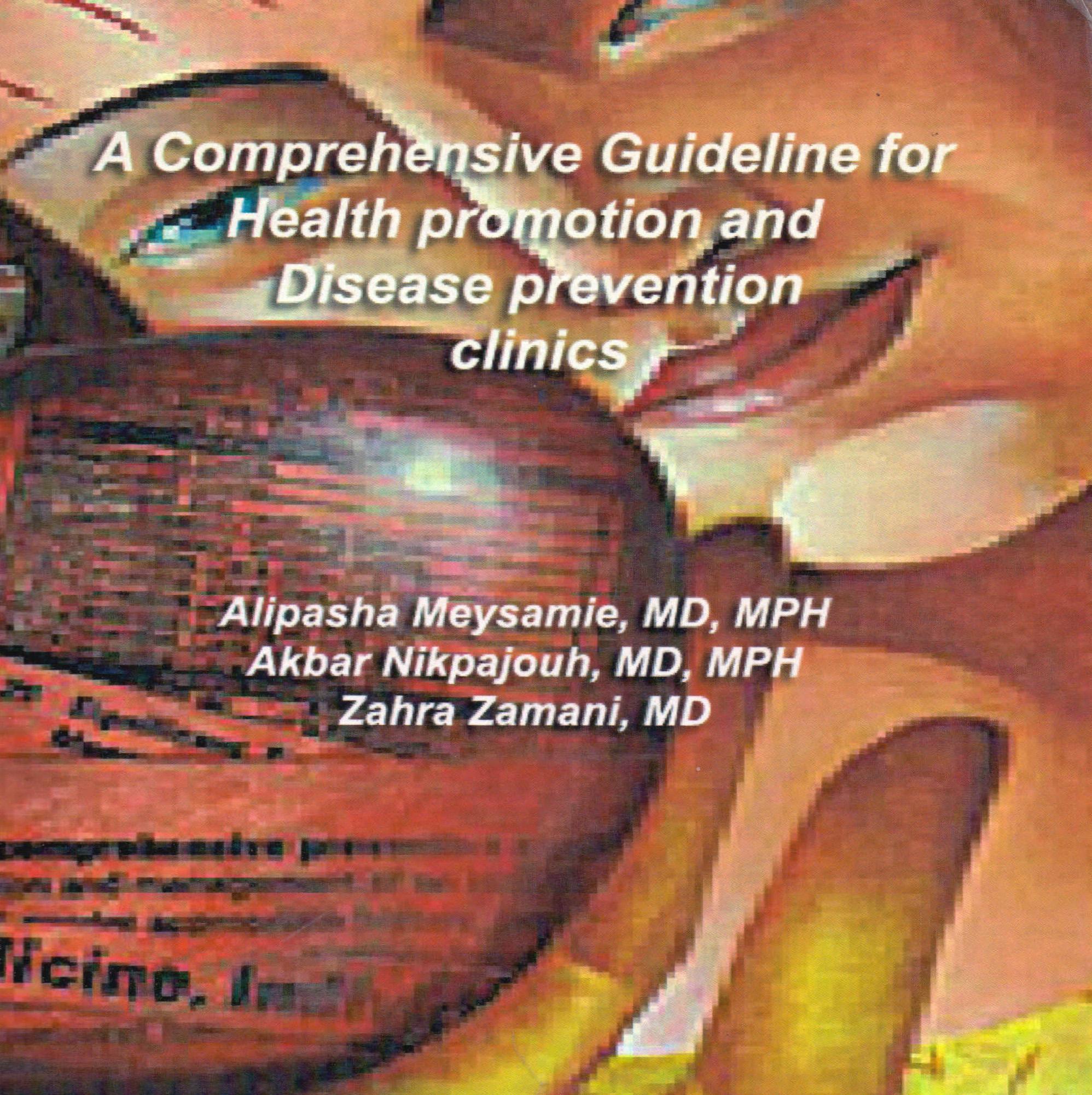 دستورالعمل جامع راه اندازی کلینیک پیشگیری و ارتقای سلامت